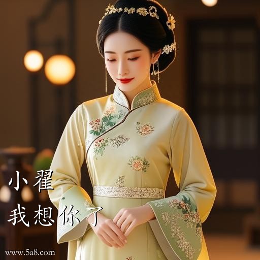 我想你了小翟搞笑图片