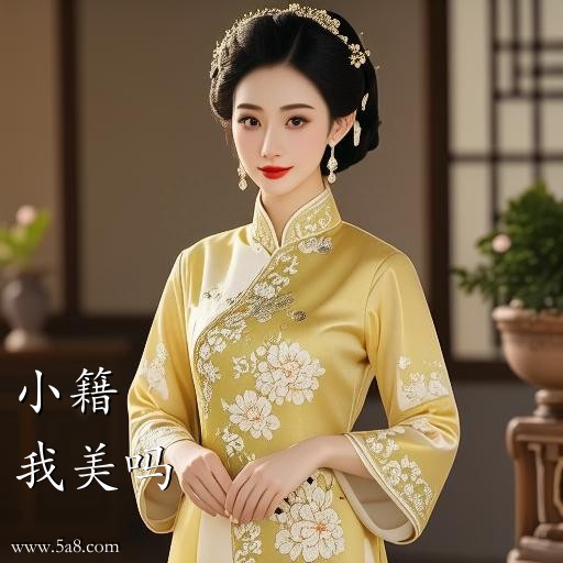 我美吗小籍搞笑图片