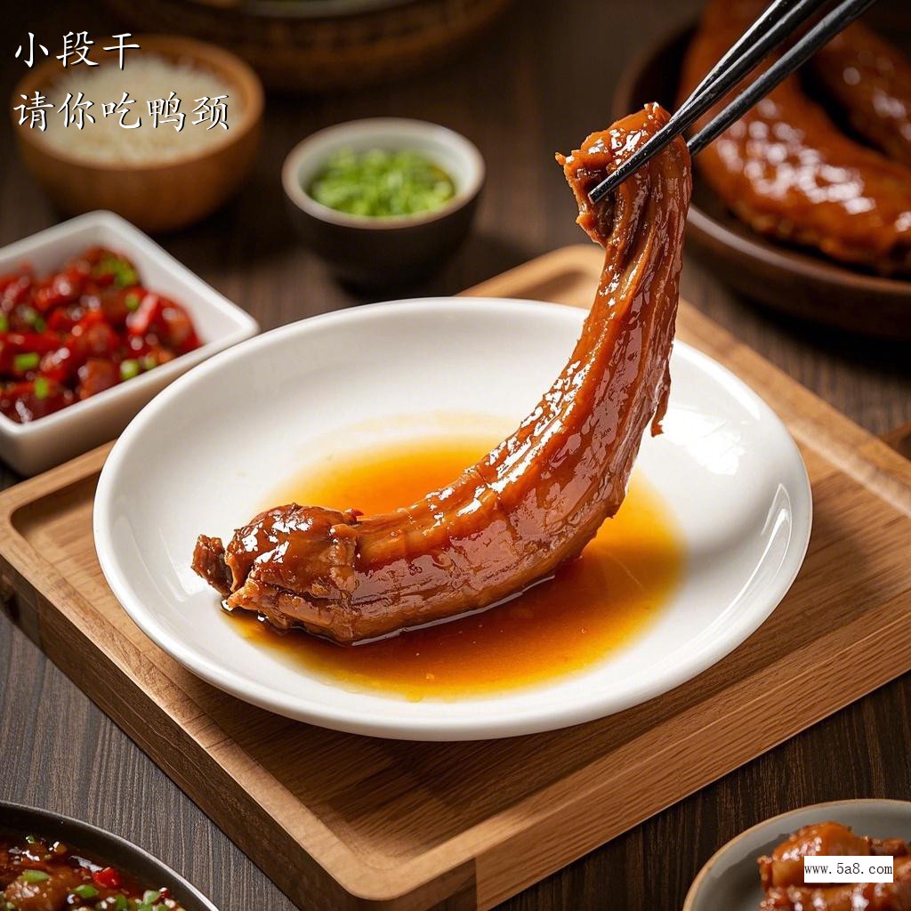 请你吃鸭颈小段干搞笑图片