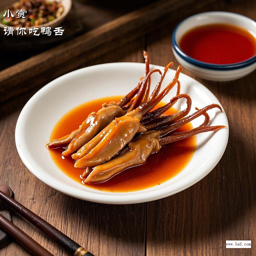 请你吃鸭舌小赏搞笑图片