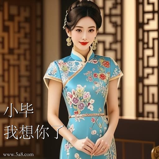 我想你了小毕搞笑图片