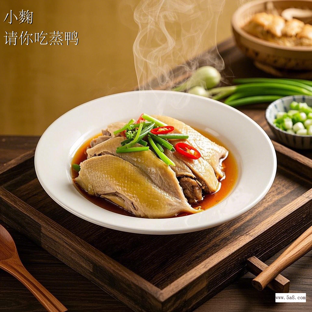 请你吃蒸鸭小麴搞笑图片