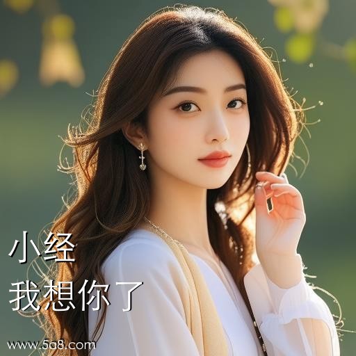 我想你了小经搞笑图片