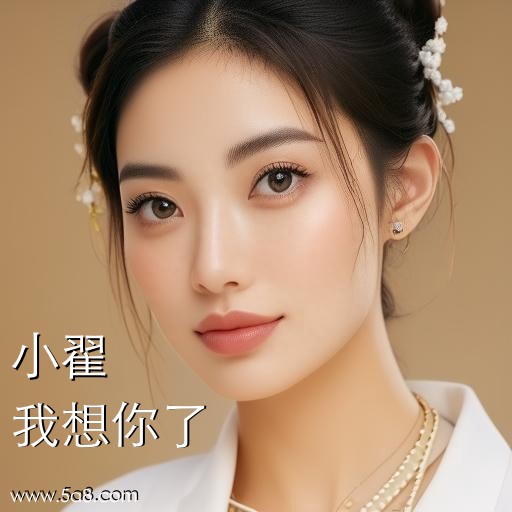 我想你了小翟搞笑图片