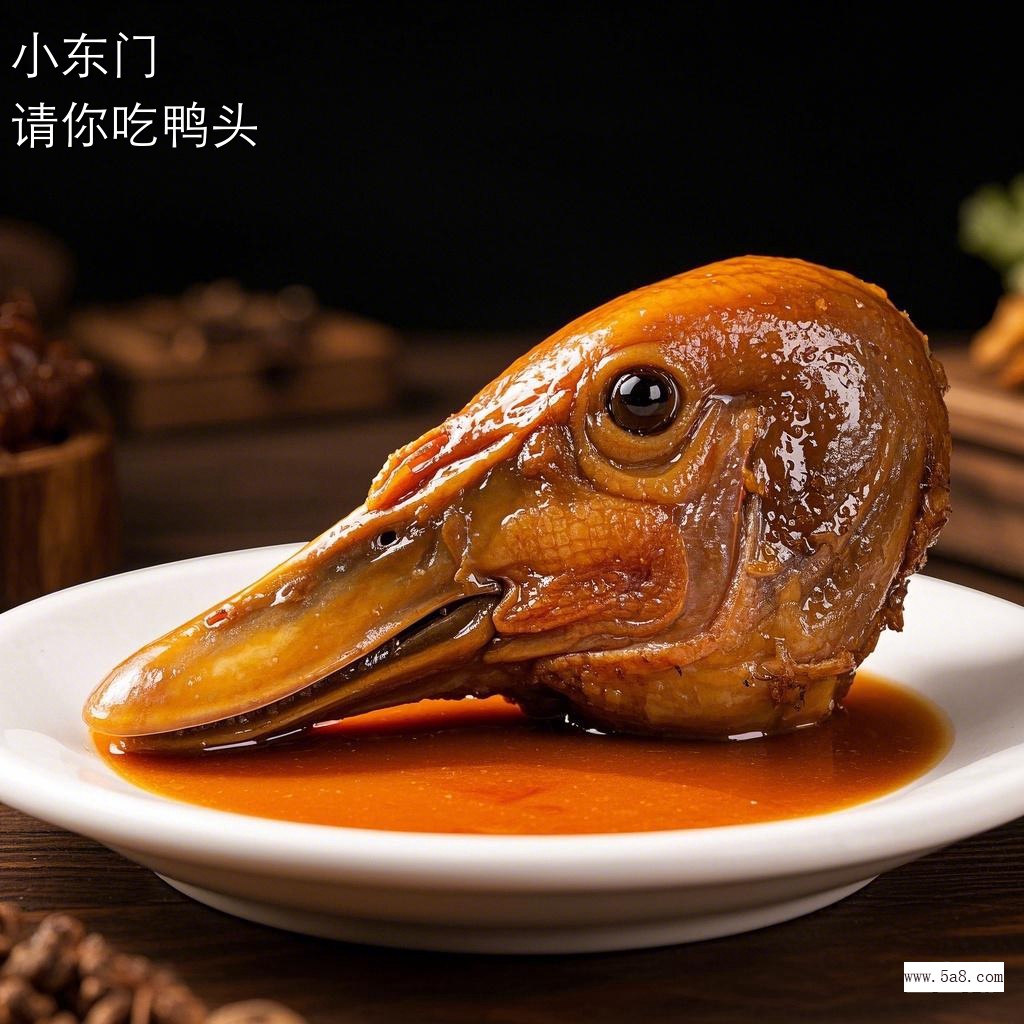 请你吃鸭头小东门搞笑图片