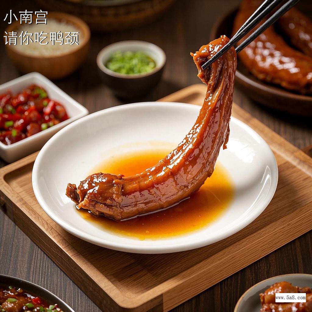 请你吃鸭颈小南宫搞笑图片