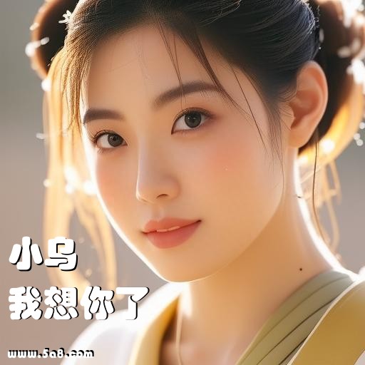 我想你了小乌搞笑图片