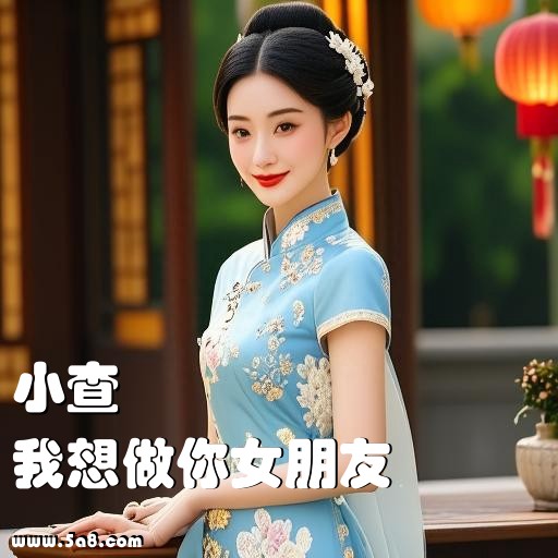 我想做你女朋友小查搞笑图片