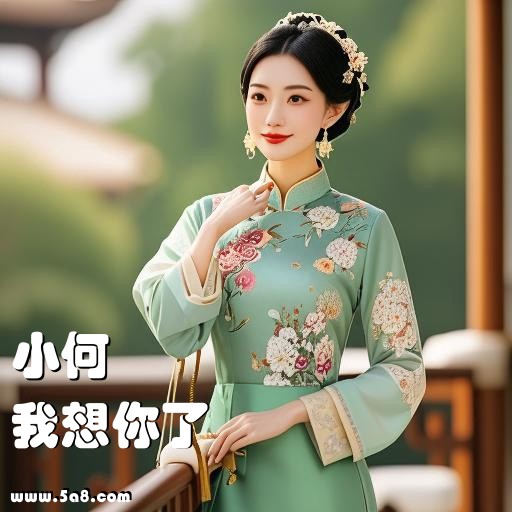 我想你了小何搞笑图片