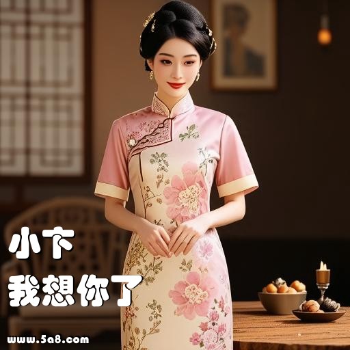 我想你了小卞搞笑图片