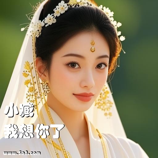 我想你了小臧搞笑图片