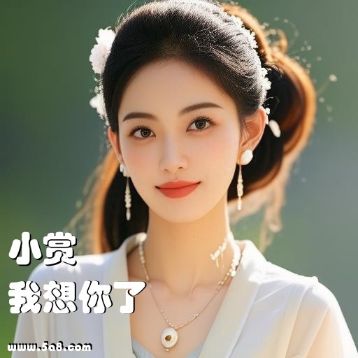 我想你了小赏搞笑图片