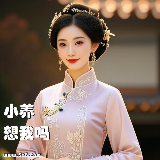 想我吗小养搞笑图片