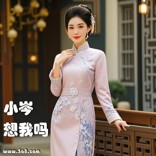 想我吗小岑搞笑图片