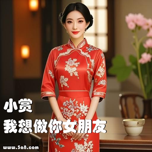 我想做你女朋友小赏搞笑图片