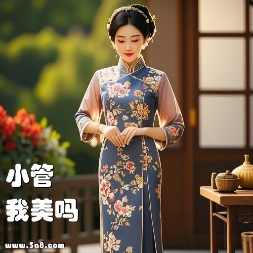 我美吗小管搞笑图片