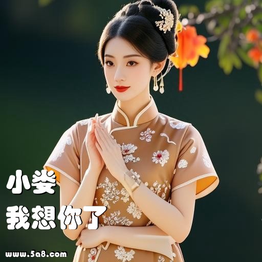 我想你了小娄搞笑图片