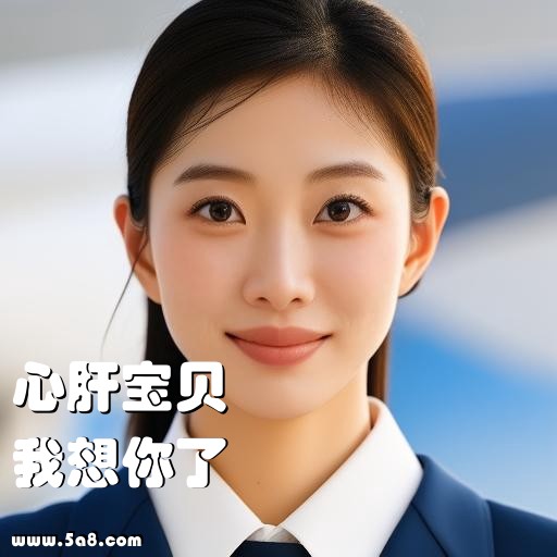 我想你了心肝宝贝搞笑图片
