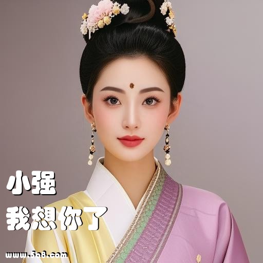 我想你了小强搞笑图片