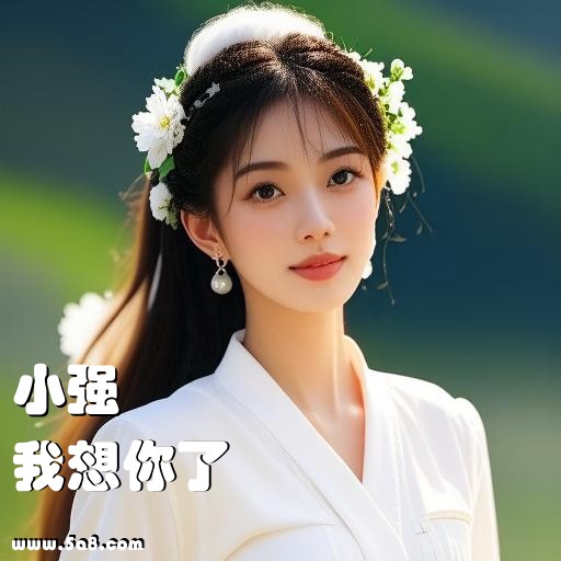 我想你了小强搞笑图片