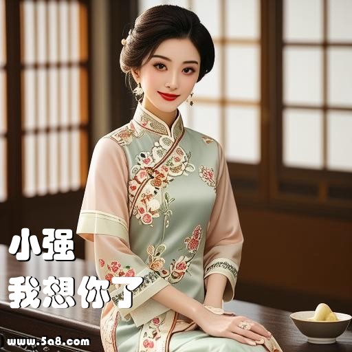 我想你了小强搞笑图片