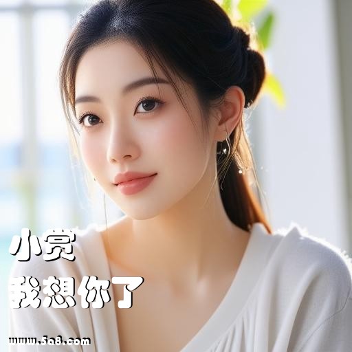 我想你了小赏搞笑图片