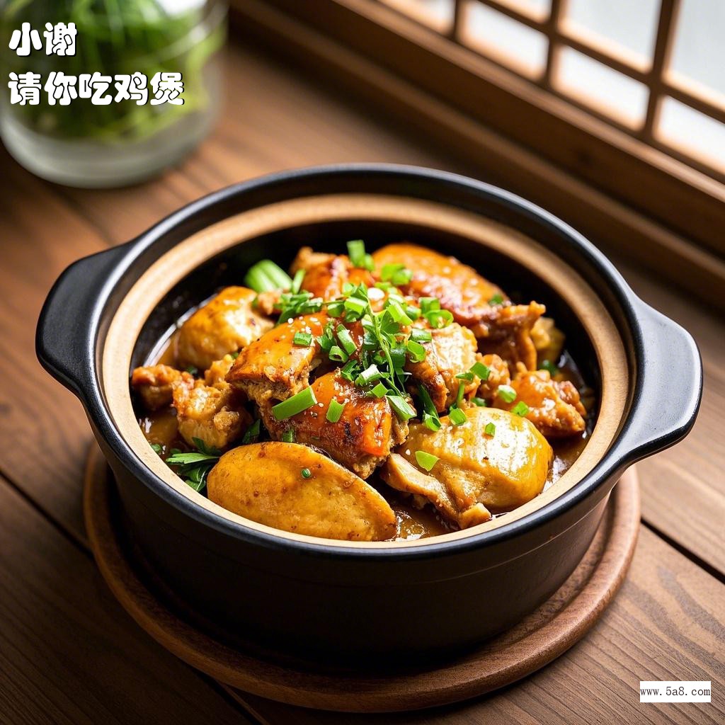 请你吃鸡煲小谢搞笑图片