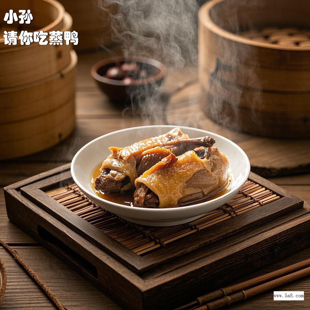请你吃蒸鸭小孙搞笑图片