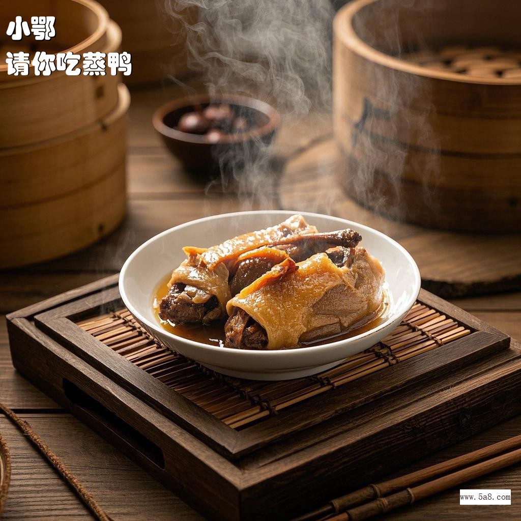 请你吃蒸鸭小鄂搞笑图片