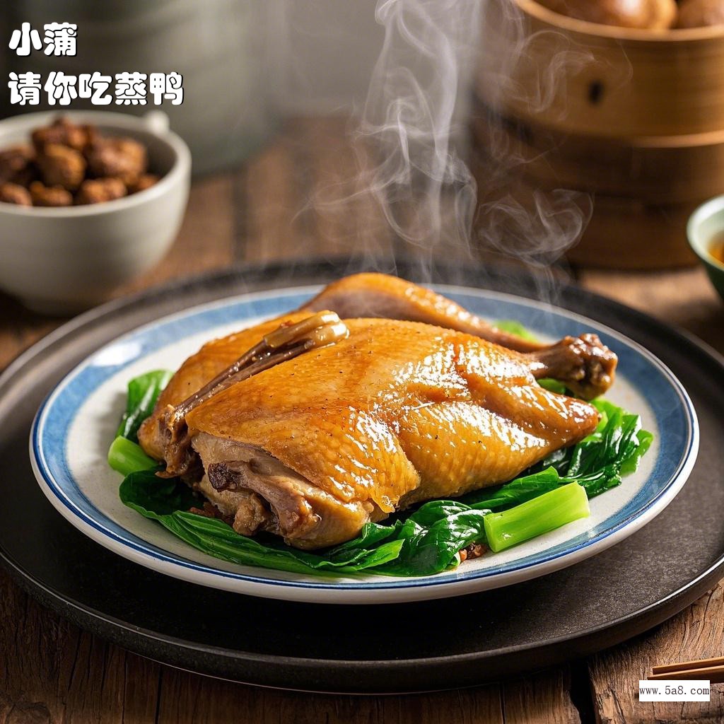 请你吃蒸鸭小蒲搞笑图片