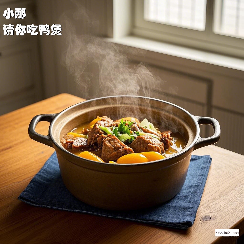 请你吃鸭煲小邴搞笑图片