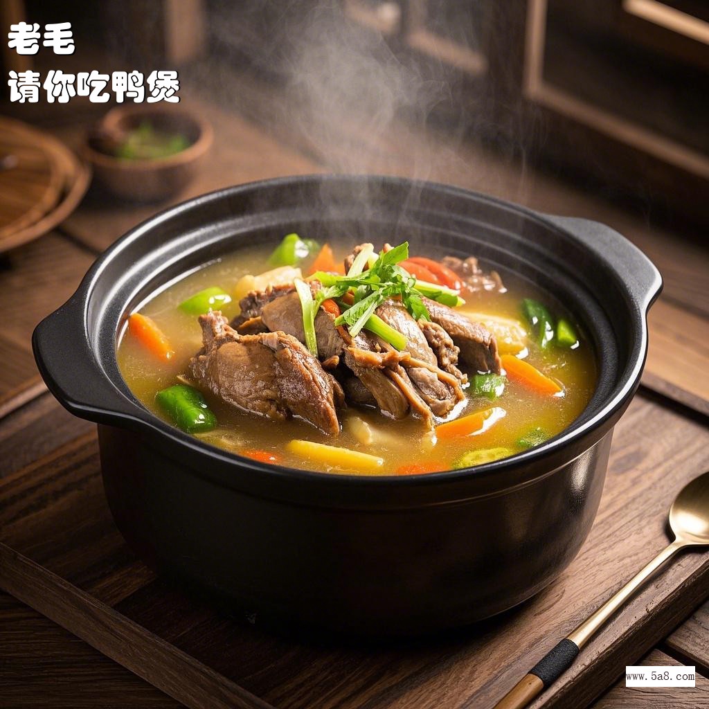 请你吃鸭煲老毛搞笑图片