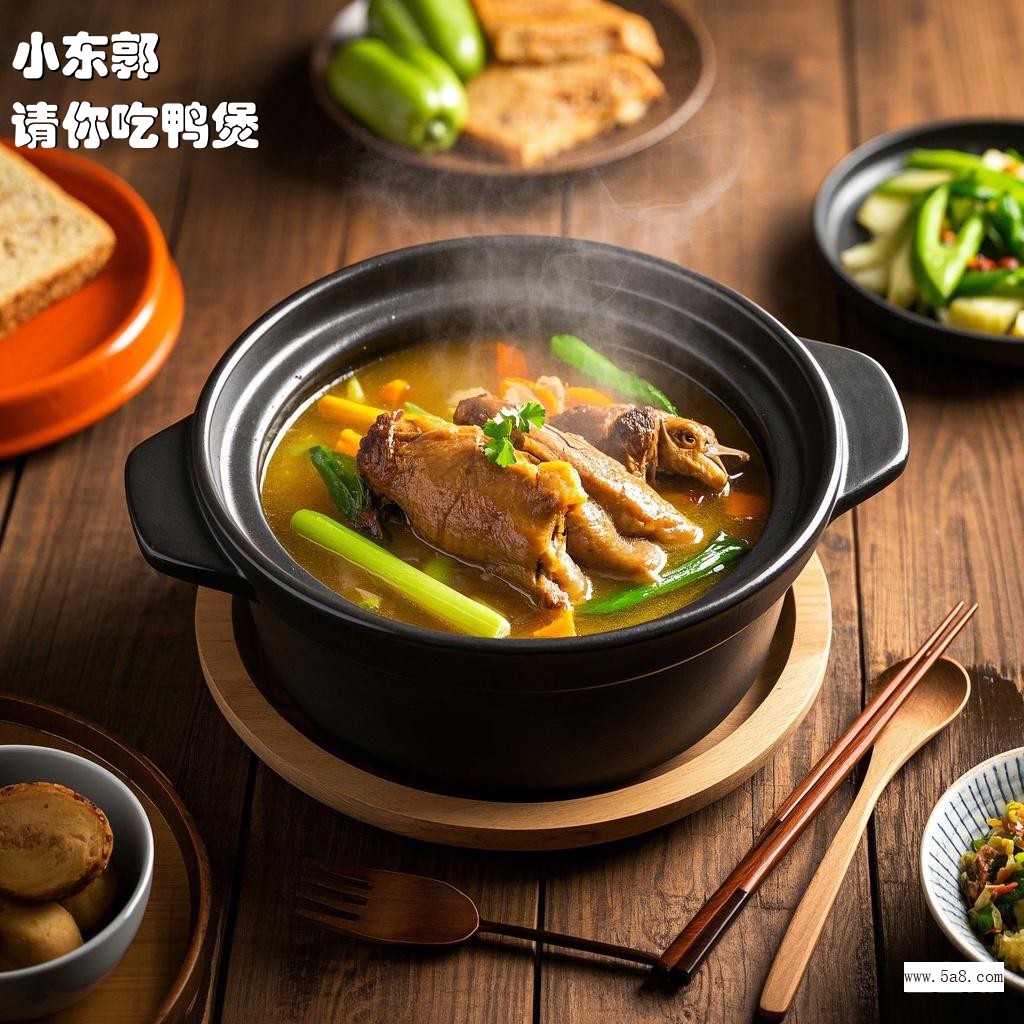 请你吃鸭煲小东郭搞笑图片
