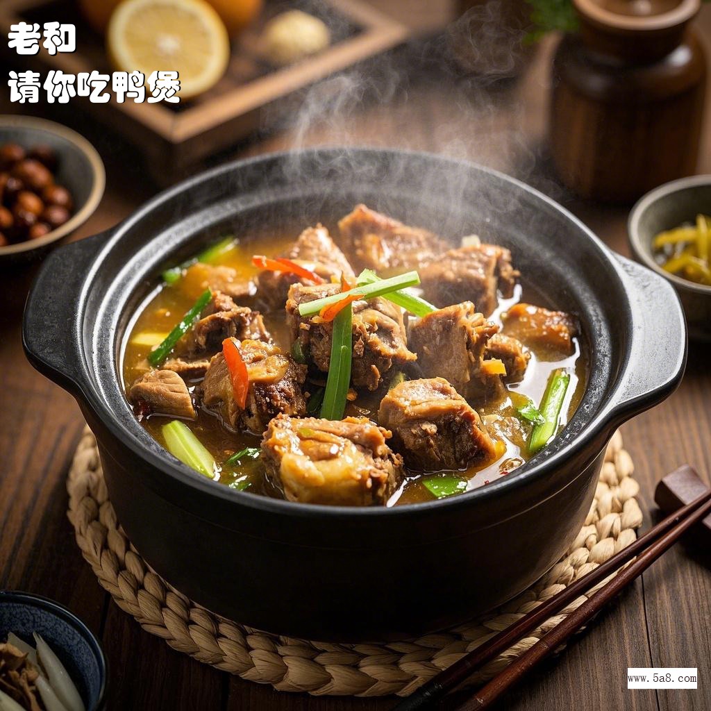 请你吃鸭煲老和搞笑图片