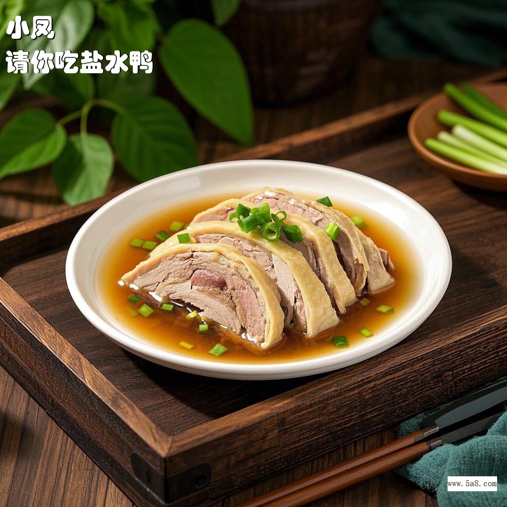 请你吃盐水鸭小凤搞笑图片