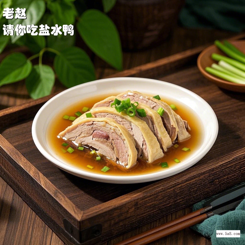 请你吃盐水鸭老赵搞笑图片