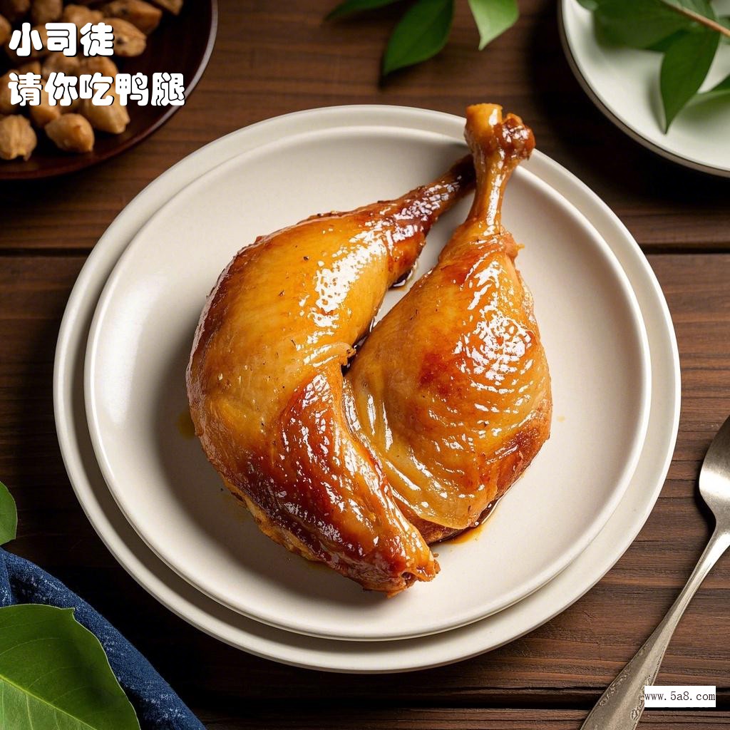 请你吃鸭腿小司徒搞笑图片