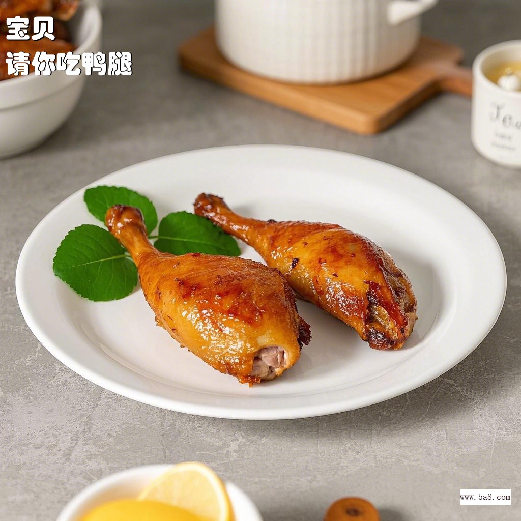 请你吃鸭腿宝贝搞笑图片