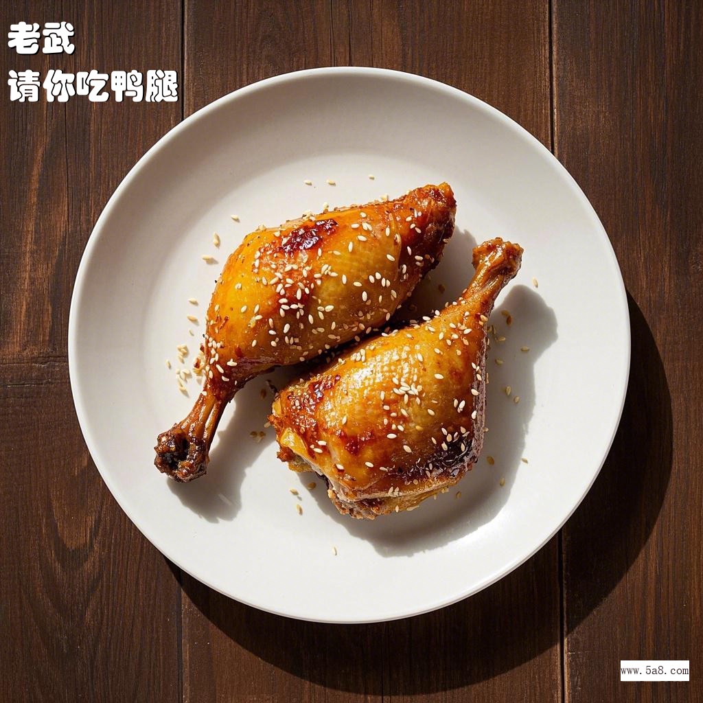请你吃鸭腿老武搞笑图片