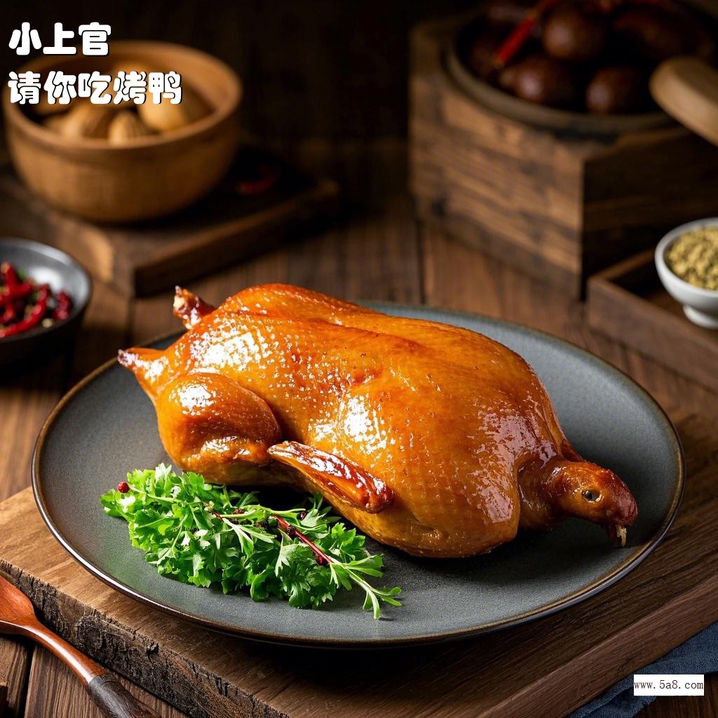 请你吃烤鸭小上官搞笑图片