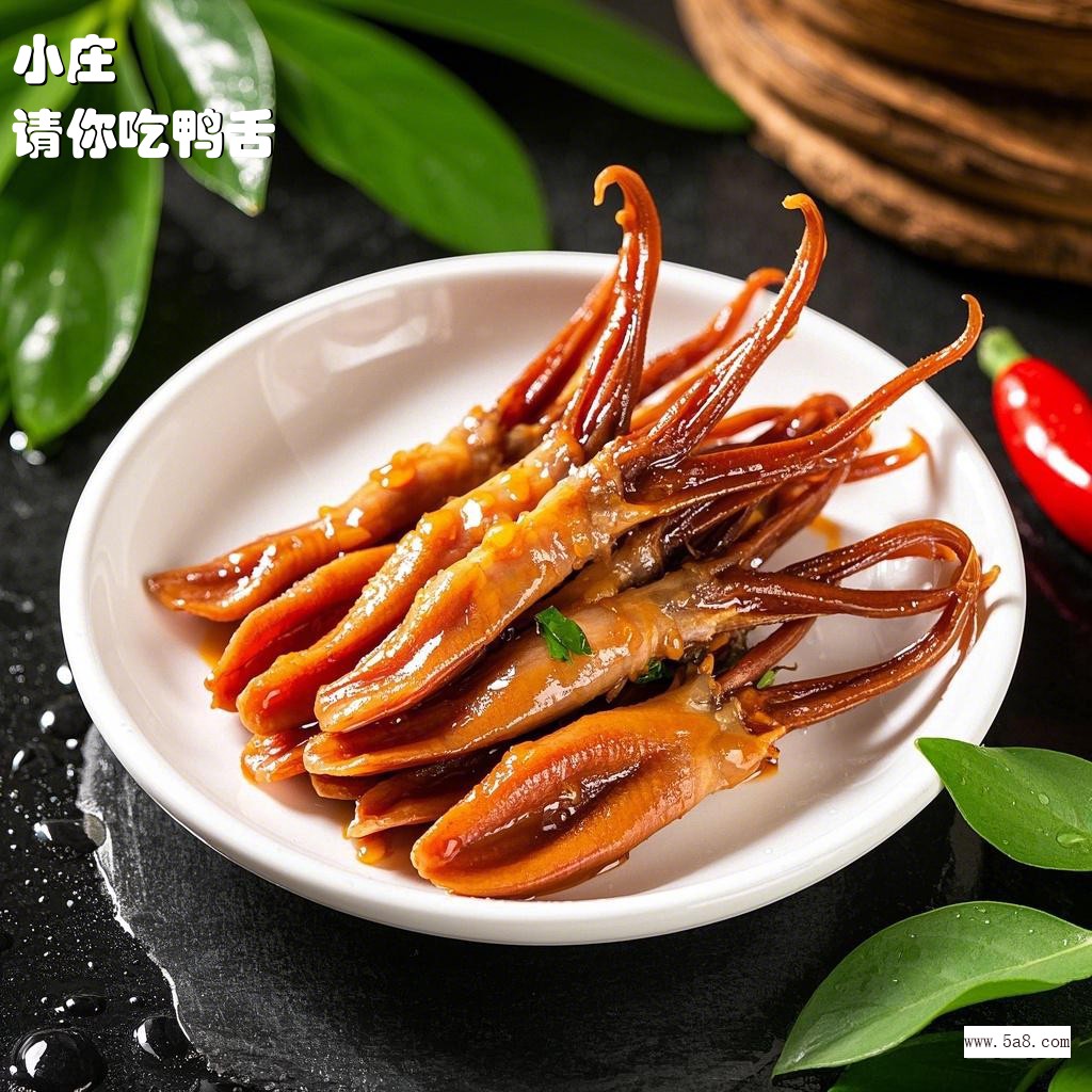 请你吃鸭舌小庄搞笑图片