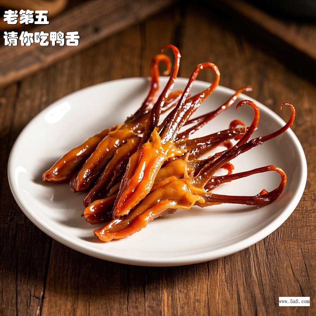 请你吃鸭舌老第五搞笑图片