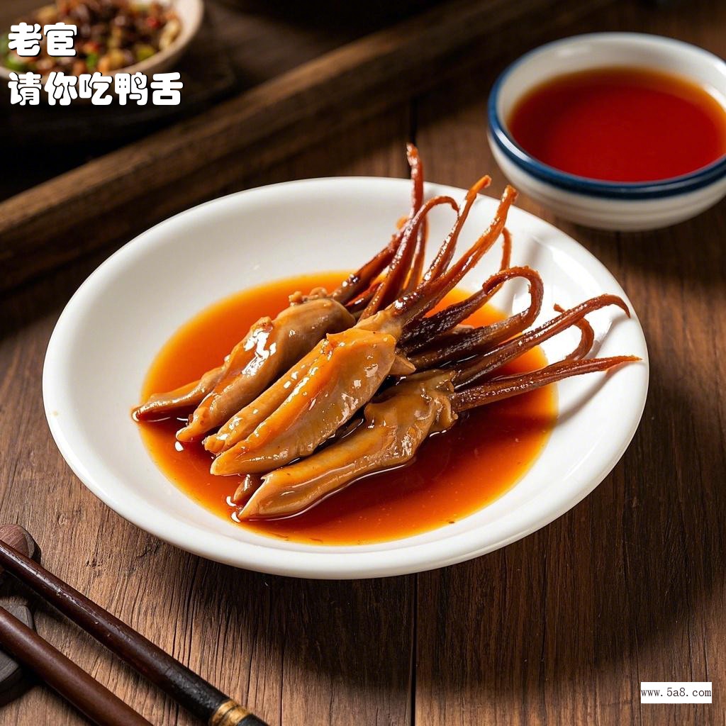 请你吃鸭舌老宦搞笑图片