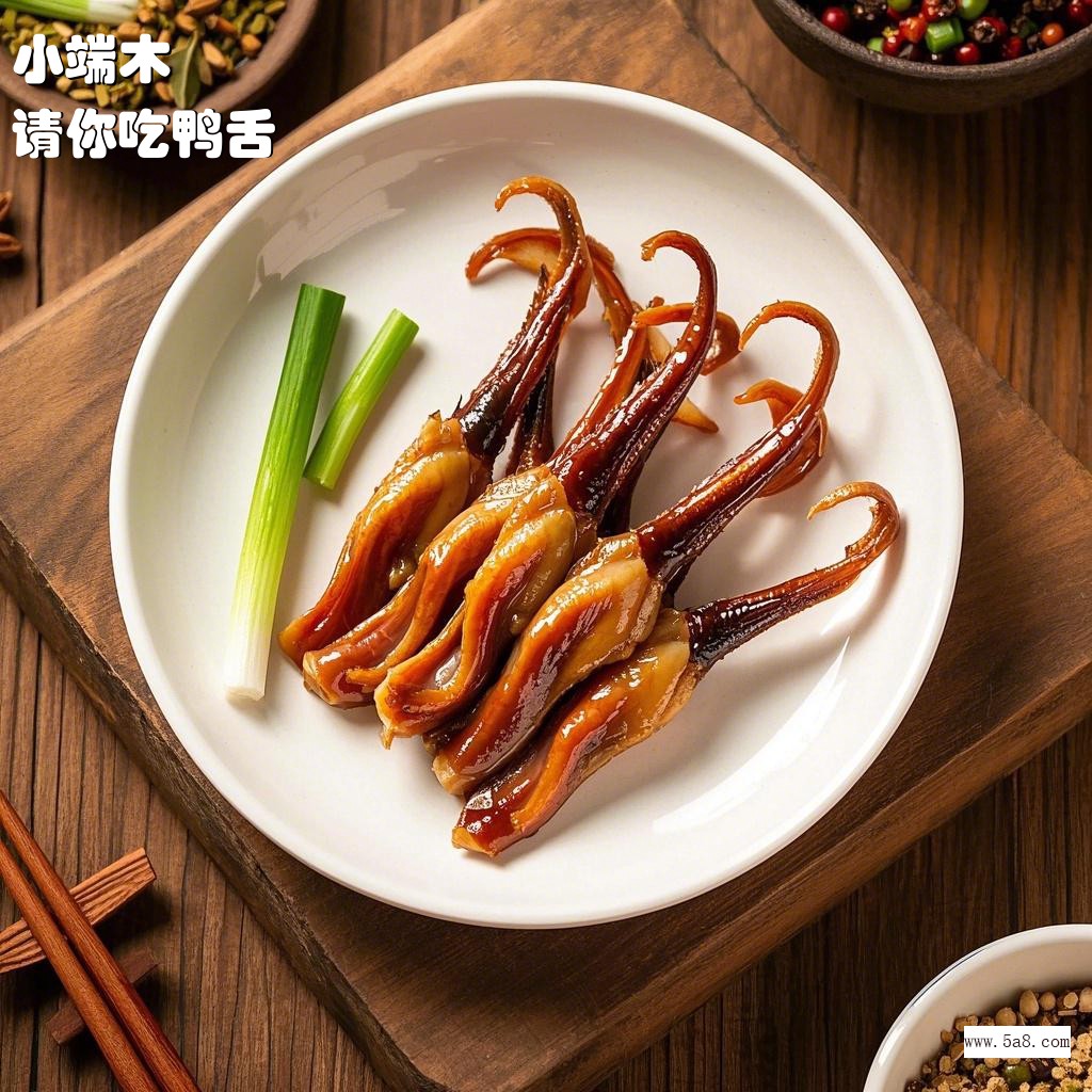 请你吃鸭舌小端木搞笑图片