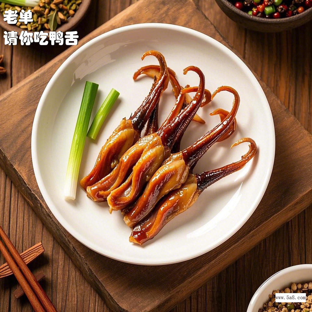 请你吃鸭舌老单搞笑图片