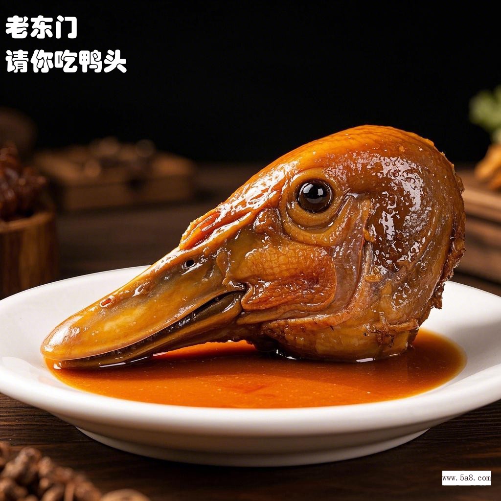 请你吃鸭头老东门搞笑图片