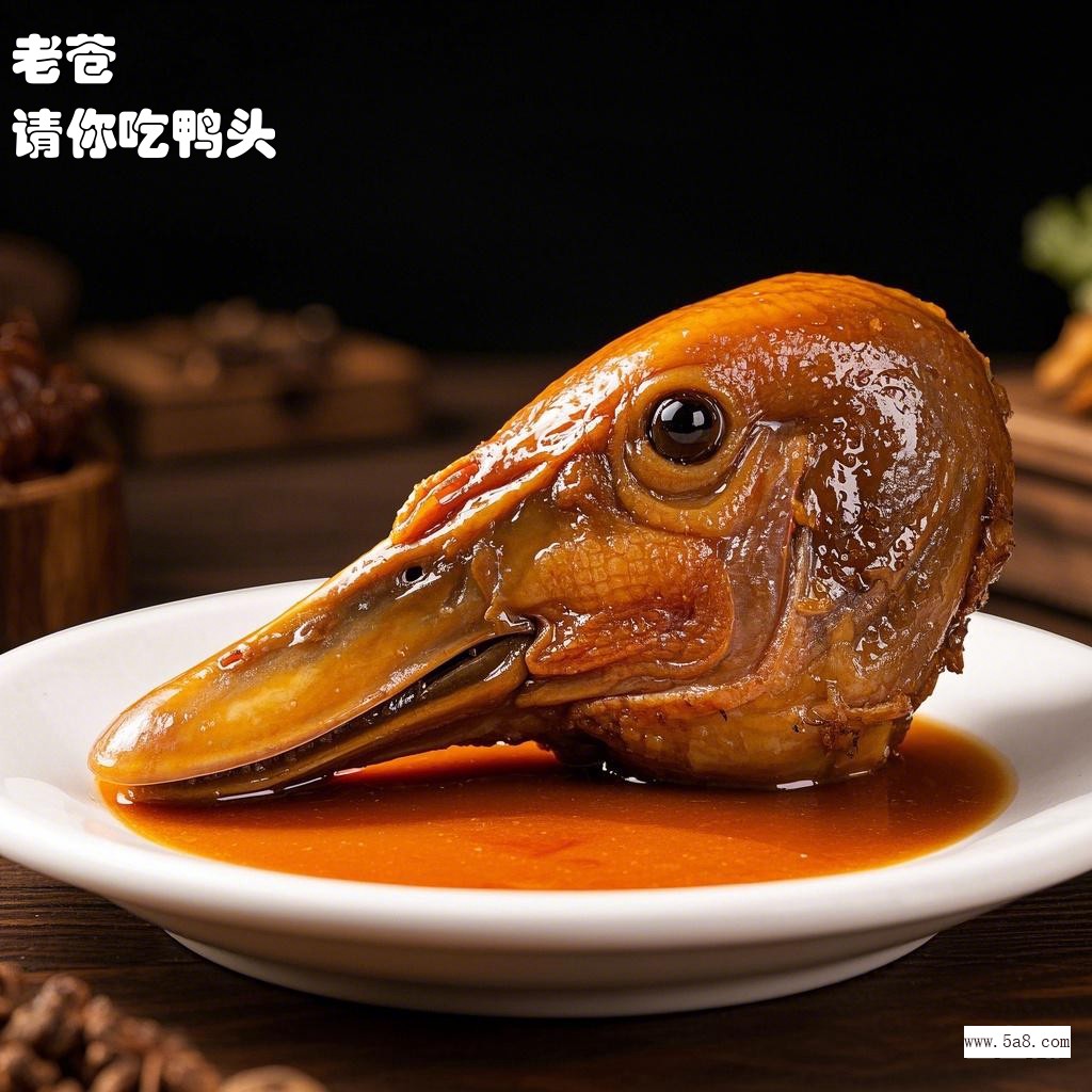 请你吃鸭头老苍搞笑图片