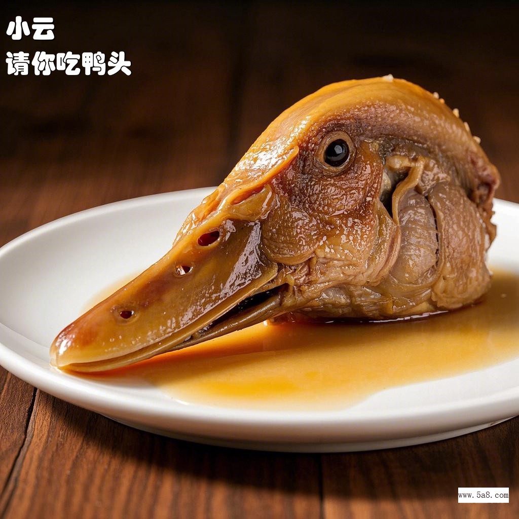 请你吃鸭头小云搞笑图片