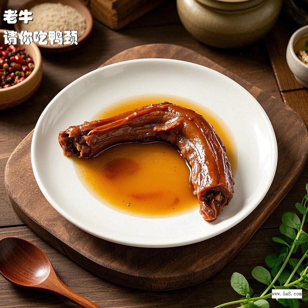 请你吃鸭颈老牛搞笑图片