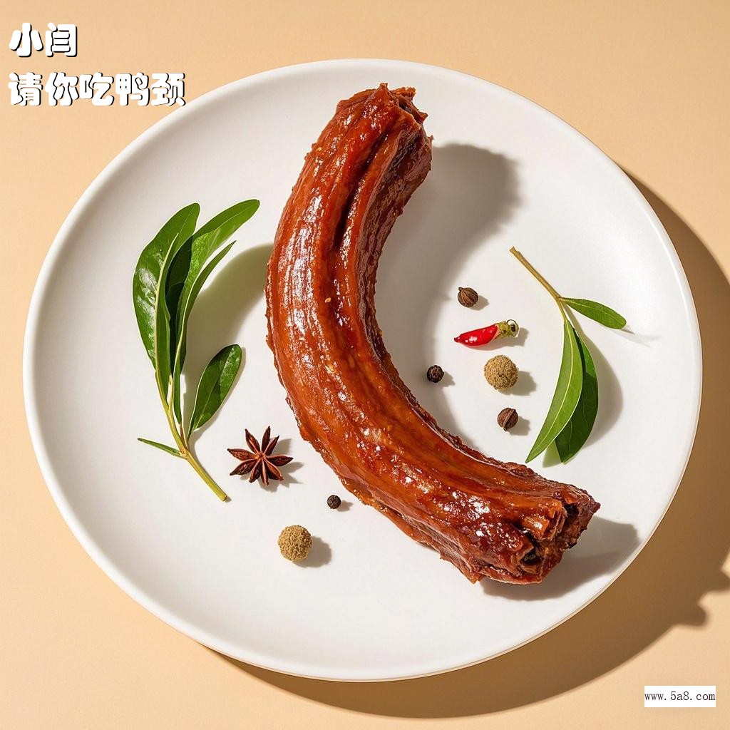 请你吃鸭颈小闫搞笑图片